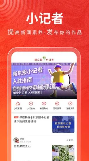 新京报App：优质内容的展示窗口