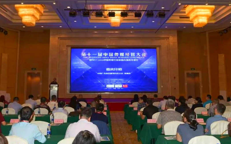 第十一届中国传媒经营大会在丹东举行