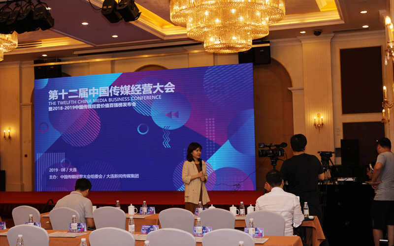 第十二届中国传媒经营大会在连召开